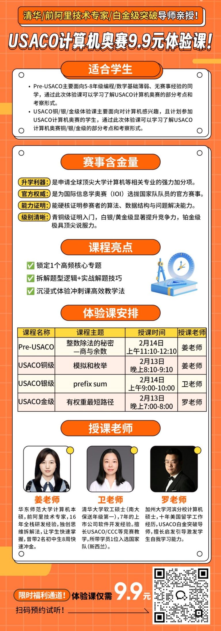 2025-2026赛季USACO第二场月赛各等级考情分析！附第二场真题+解析+参考答案！ - USA Computing Olympiad